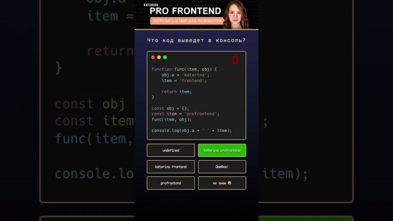 Вопрос с собеседования | JavaScript | Программирование | Проверь себя | Frontend