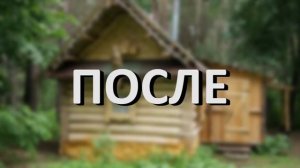Банька (мс пох)