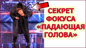Разоблачение фокуса с падающей головой. Кеничи. Kenichi Ebina