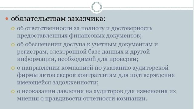 Сущность аудита смотреть онлайн