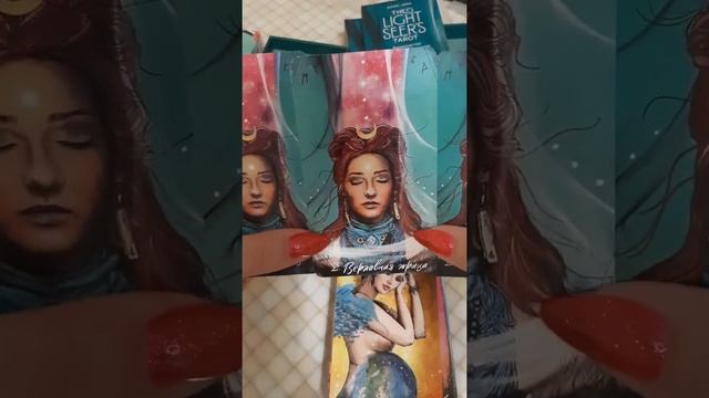 Таро Светлого провидца сравнение/обзор. Оригинал/от Эксмо/Али экспресс + Таро "Муз" автор Крис Энн.