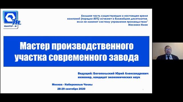 Мастер производственного участка