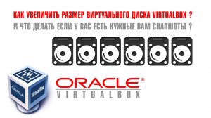 Как увеличить размер виртуального диска VirtualBox