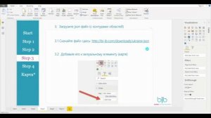 Power BI: как добавить карту Украины