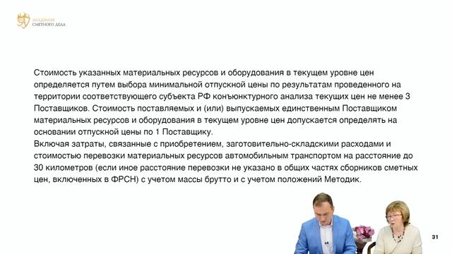 Определение сметных цен на материалы, изделия конструкции и оборудования. Часть 2 смотреть онлайн