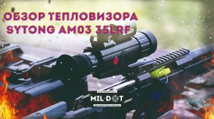 Обзор тепловизора Sytong AM03-35LRF