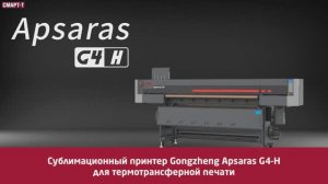 Сублимационный принтер GongZheng Apsaras G4-H