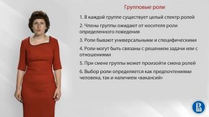 Социальная психология. Лекция 13.4. Групповая структура