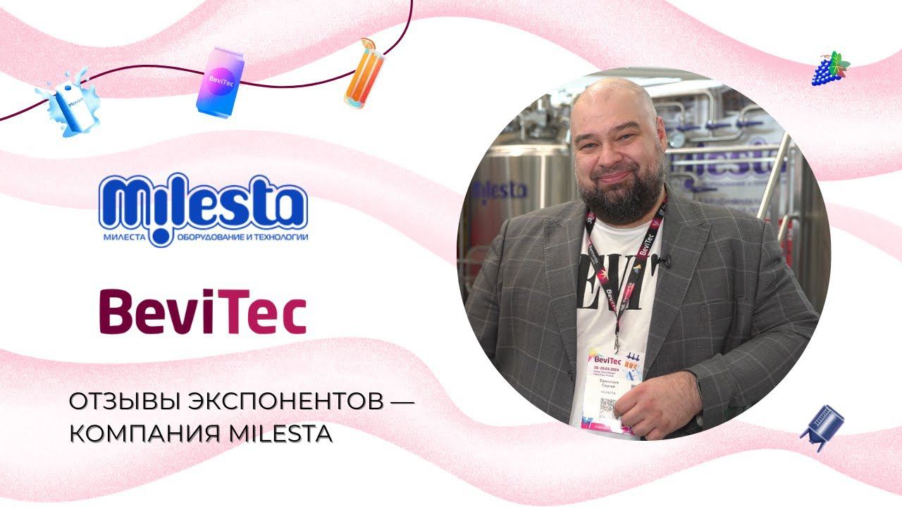 Компания «Милеста» — участники BeviTec2024