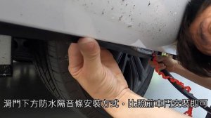 靜化論- Sienna 4代 全車風切+氣密 隔音膠條 安裝教學 (靜音計畫) car door rubber strip