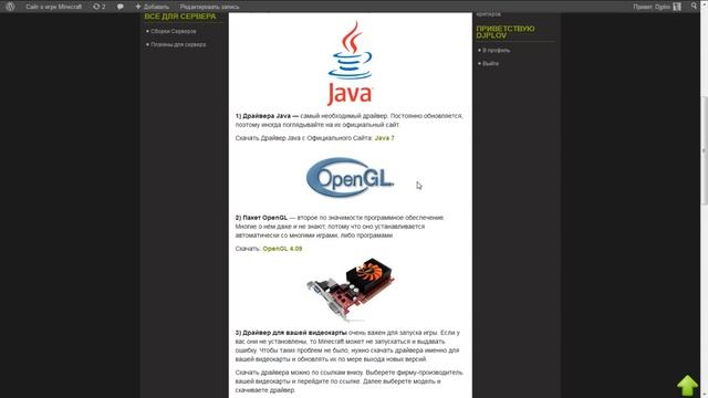 Необходимые драйвера для Minecraft смотреть онлайн