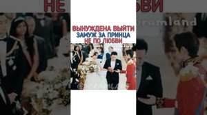 ??Вынуждена выйти замуж за принца не по любви...?? Дорама: Дворец.
