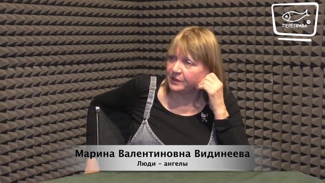Люди-ангелы в судьбе М.В. Виденеевой смотреть онлайн
