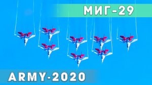 Выступление пилотажной группы "Стрижи" на истребителях МиГ-29.