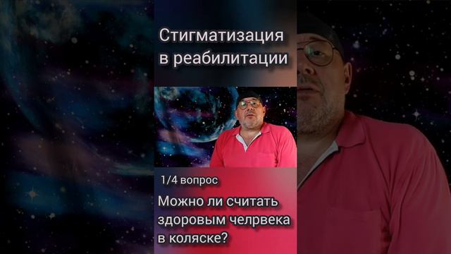 1/3 Стигматизация. Сдохни тихо - тебе простят, что ты жил. Как выработать и отстаивать своё мнение.