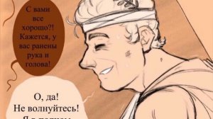 "Благие знамения" комикс "Александрийские предзнаменования" часть 11