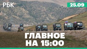 Кремль отверг упреки Пашиняна в адрес миротворцев. Умер бывший министр экономики Евгений Ясин