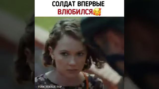 Солдат впервые влюбился😍❤️😱 смотреть онлайн