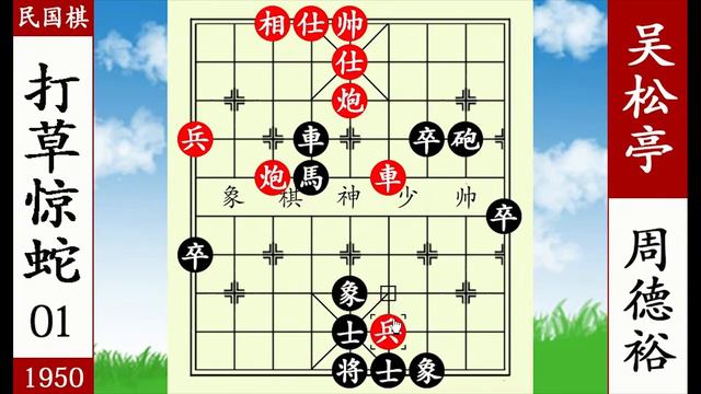 象棋神少帥：巔峰對決 周德裕三子歸邊 吳松亭海底撈月 力挽狂瀾【象棋神少帥】