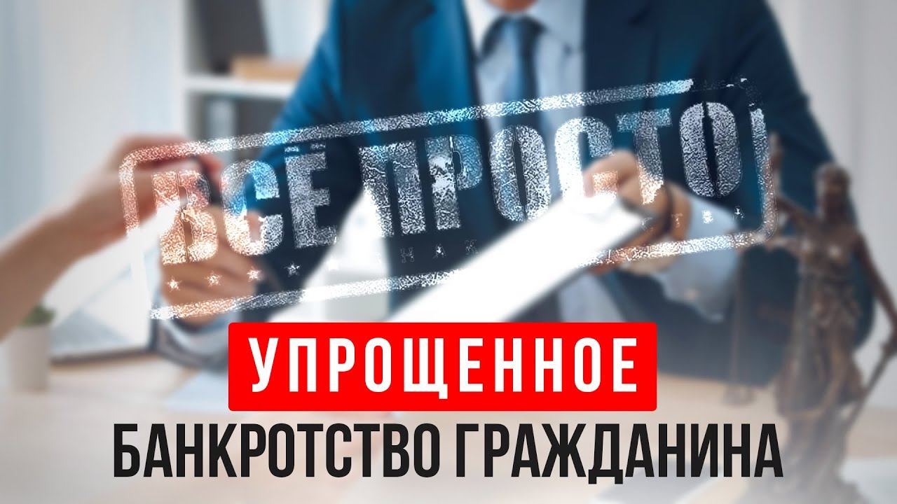 Проект банкротство физических лиц