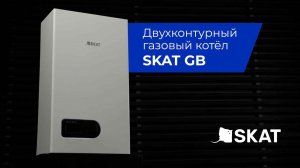 Обзор. Двухконтурный газовый котёл SKAT GB