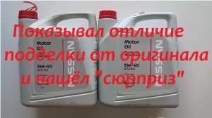 Хотел показать чем подделка отличается от оригинала, а наткнулся на жесть. Ресурс масла Nissan 5w40.