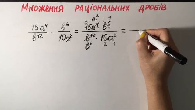 4.1.Множення раціональних дробів. Алгебра, 8 клас смотреть онлайн