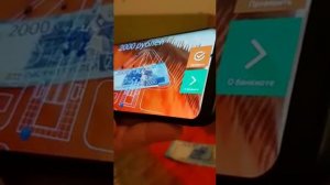 Проверка  новой купюры смартфоном 2000 и 200 рублей