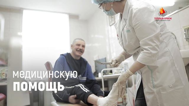 Помощь бездомным людям