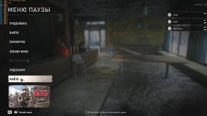 Dying Light 2 Немного футбола и две кнопки выход