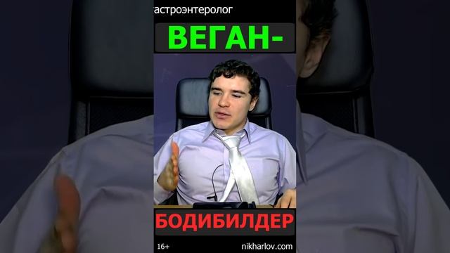 Веганы – Бодибилдеры набирают мышечную массу лучше мясоедов!