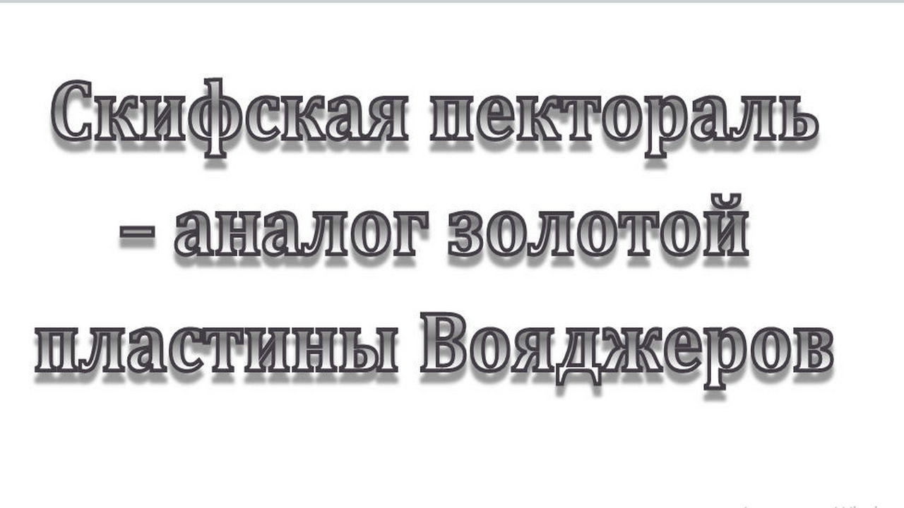 Голда аналоги. Пектораль.