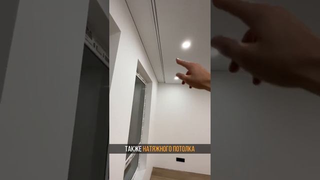 Современные решения натяжного потолка? смотреть онлайн