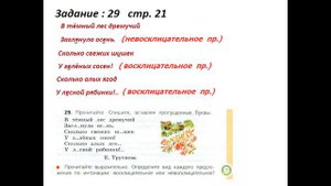 Русский язык 3 класс. Упражнение 29. Канакина Горецкий. Часть 1