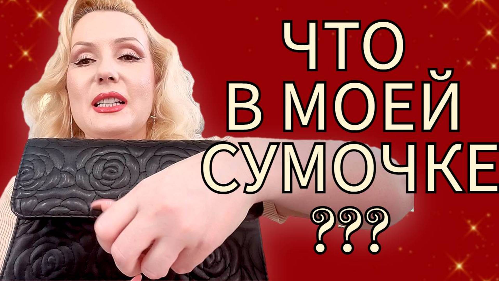 ЧТО В МОЕЙ СУМОЧКЕ?// ЧТО Я НОШУ С СОБОЙ//2024