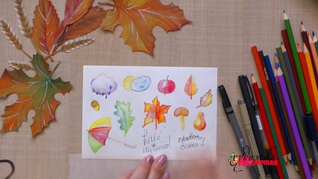 Осенние наклейки своими руками. Набор стикеров без клея. смотреть онлайн