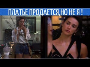 Можно купить женщину и любовь в целом? / ФИЛЬМ "НЕПРИСТОЙНОЕ ПРЕДЛОЖЕНИЕ" / Разбор.