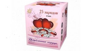 Салют Влюбленные сердца 25зар х 1,25, до 35сек, до 30м (Россия) обзор Р7665