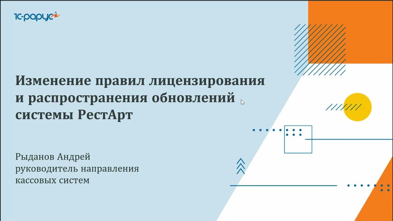 РестАрт: Изменение правил лицензирования и распространения  обновлений — 17.01.2023