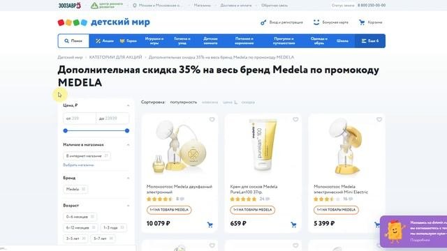 Как использовать промокоды магазина Детский мир?