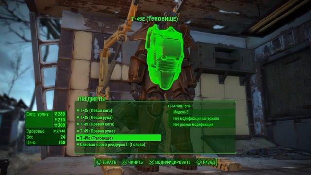 Fallout 4 как починить силовую броню смотреть онлайн