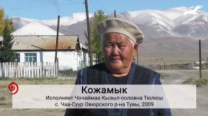 *"Торгалыгныӊ кадыр арты" / "Торгалыга крутой перевал" (исп. Ч.К. Тюлюш)