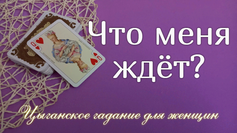 Катрин импресс таро