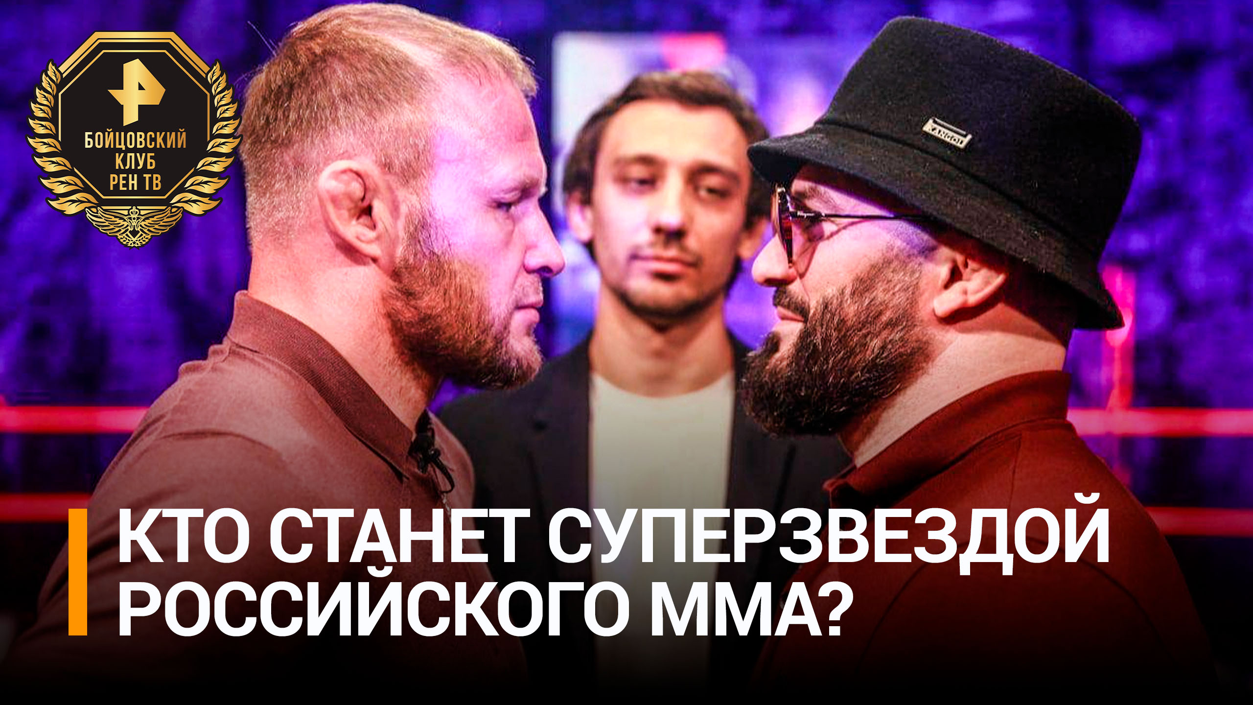 Шлеменко о бое с Исмаиловым: Хочу, чтобы он не протянул три раунда / РЕН Новости