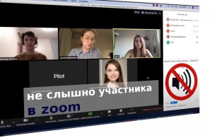 Проблемы со звуком на встречах? Откройте секреты идеальных настроек Zoom!