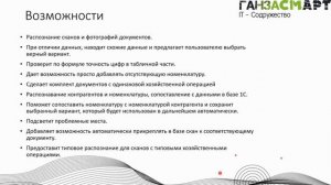 Сервис 1С-Распознавание документов или как уменьшить время на ввод первички в 5 раз   Дмитрий Франц