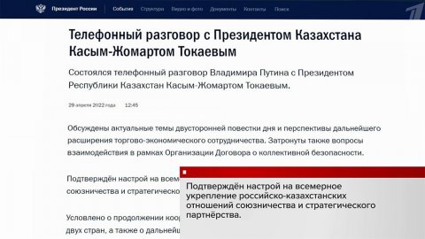 Лидеры России и Казахстана обсудили по телефону стратегическое партнерство двух стран