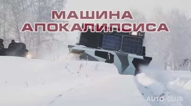 Машина апокалипсиса. САМЫЙ КРУТОЙ ВЕЗДЕХОД!!! (Russian rover) смотреть онлайн