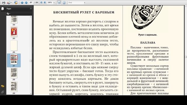 Книга о вкусной и здоровой пище 1939. Бисквит и песочный пирог. рецептуры