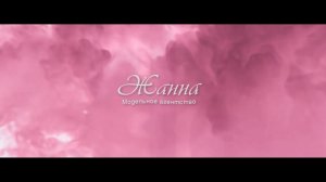 Модельное агентство " Жанна" - 20 лет
